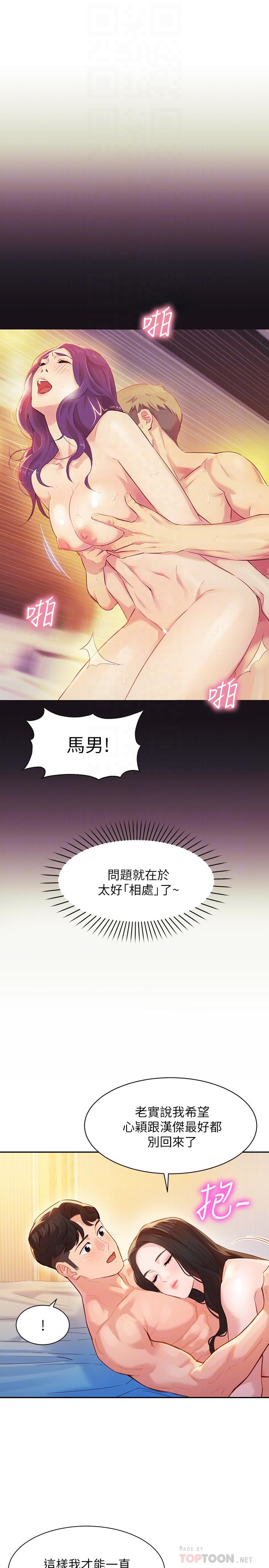 第25話-完全變成了我的女人 - 第8.jpg页
