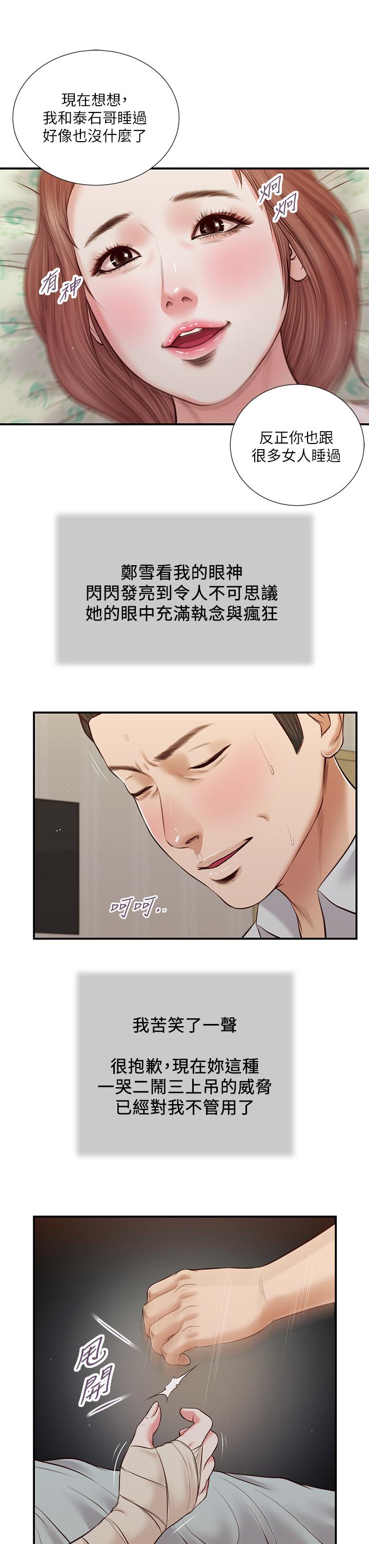 第70话-你是我的男人 - 第22.jpg页