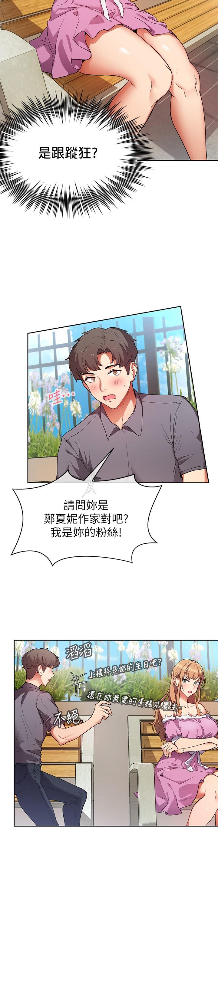 第1話-成人小說家的實戰經驗 - 第34.jpg页
