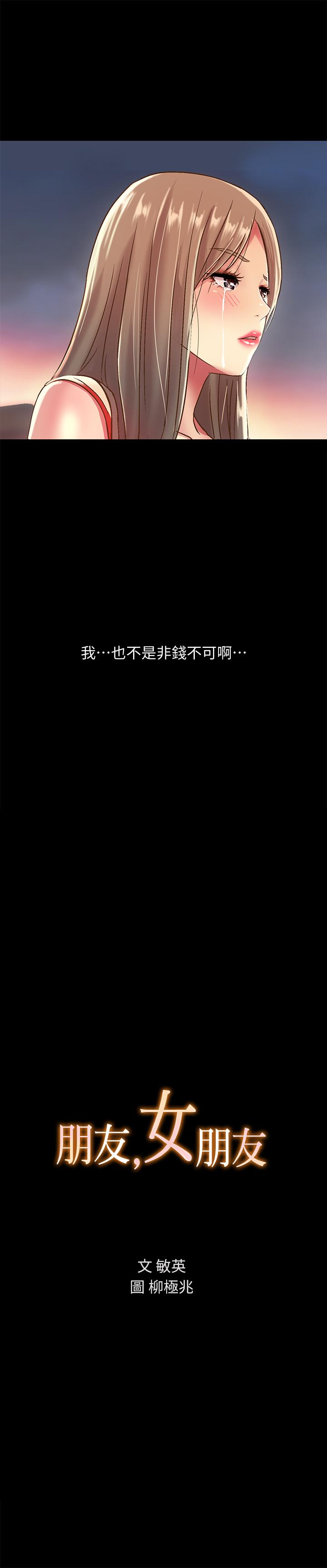 第56話-渴望愛情的柳書妍 - 第2.jpg页