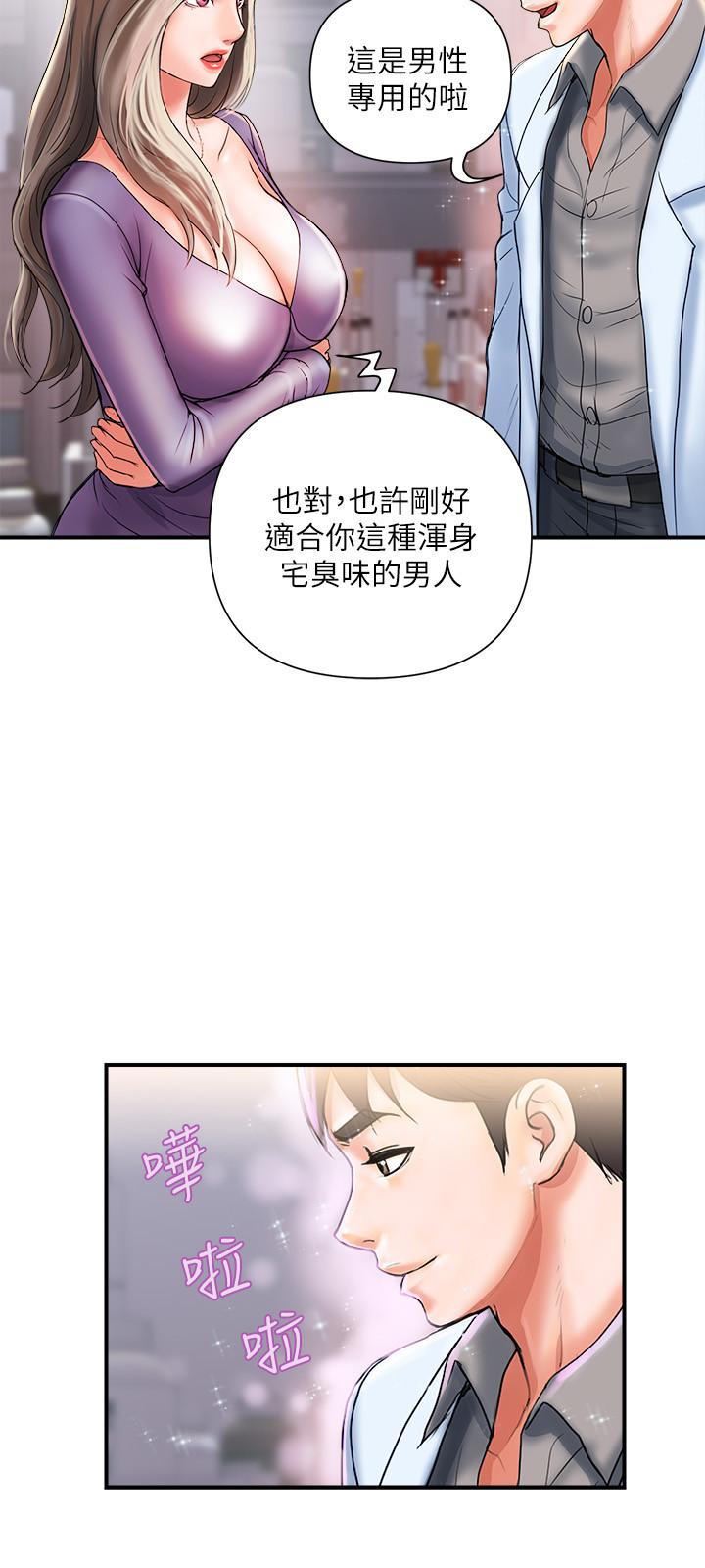 第4话-甜蜜的香水诱惑 - 第24.jpg页