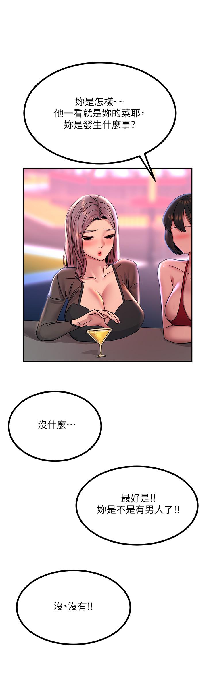 第11話-確認好友的興奮指數 - 第38.jpg页