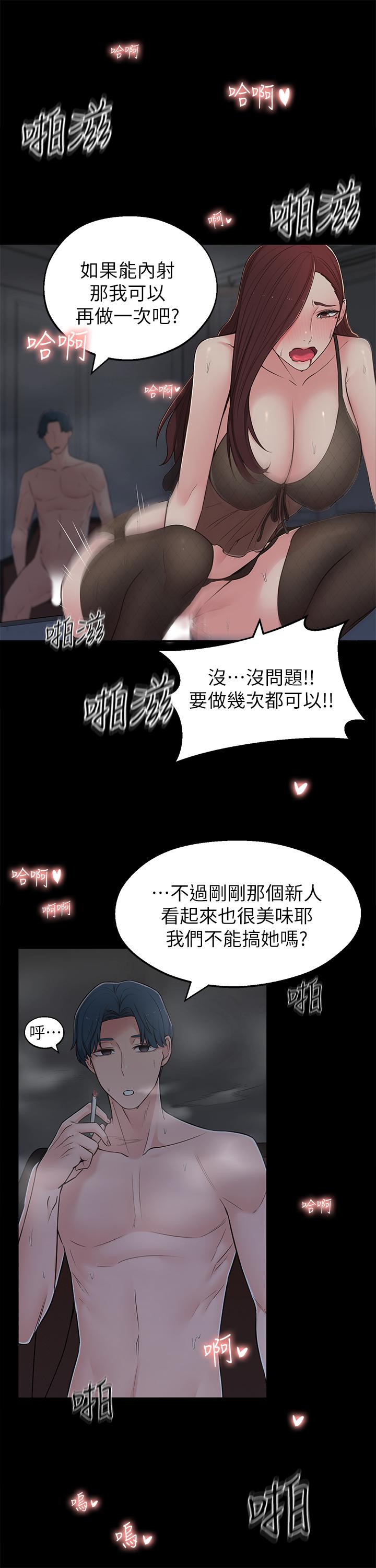 第9话-掉进骯髒陷阱的世娜 - 第34.jpg页