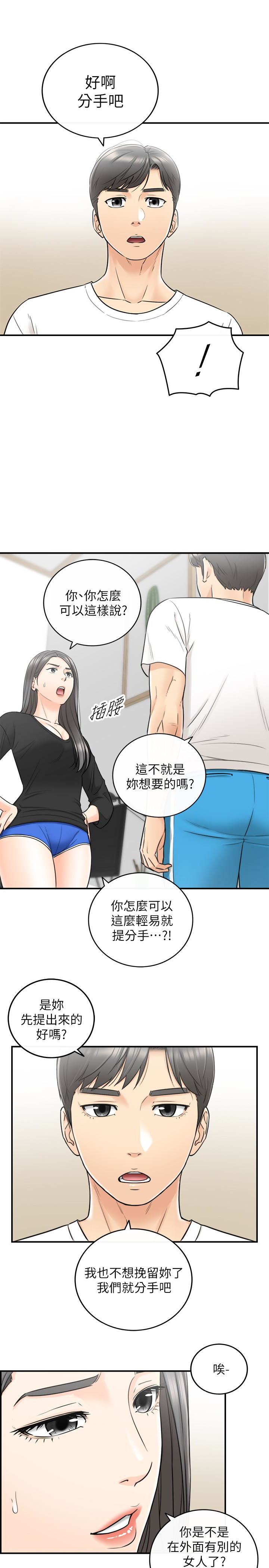 第21話-大膽要求淫亂的動作 - 第17.jpg页