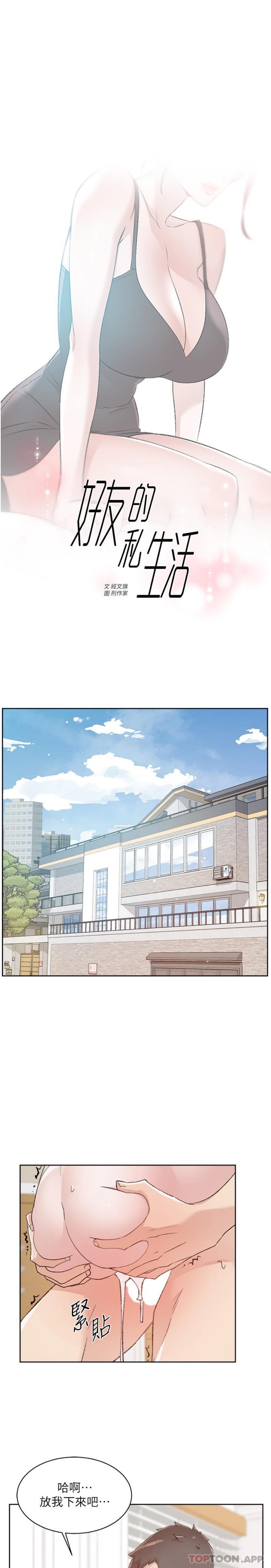 第105话-无所适从的怡平 - 第1.jpg页