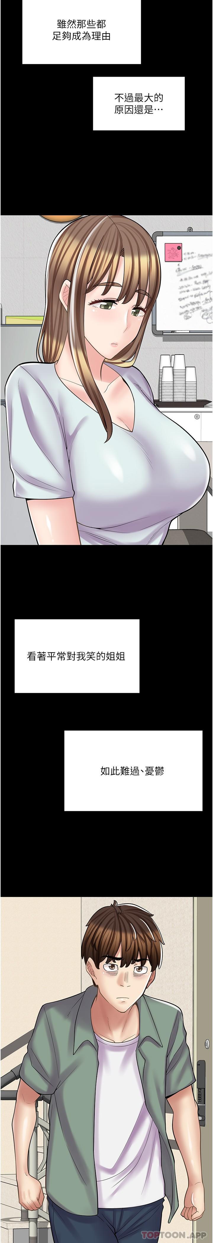 第23话-那妳代替可晴姐跟我睡 - 第3.jpg页
