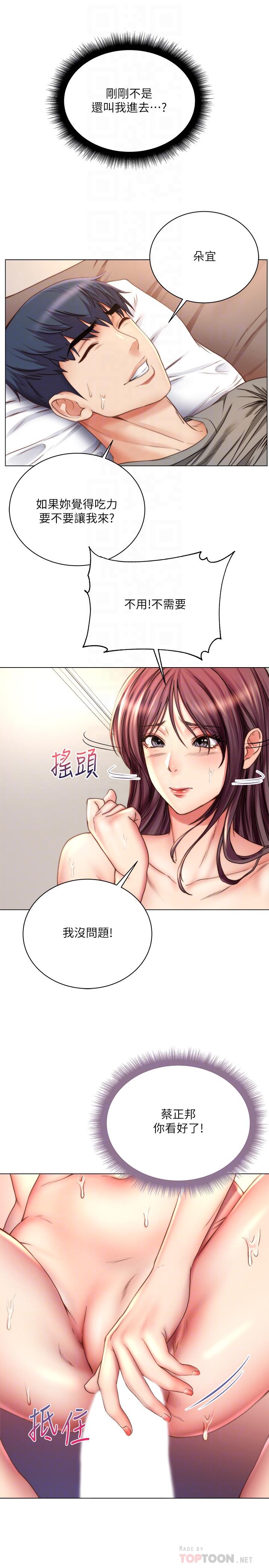 第56话-上下晃动腰肢的朵宜 - 第4.jpg页
