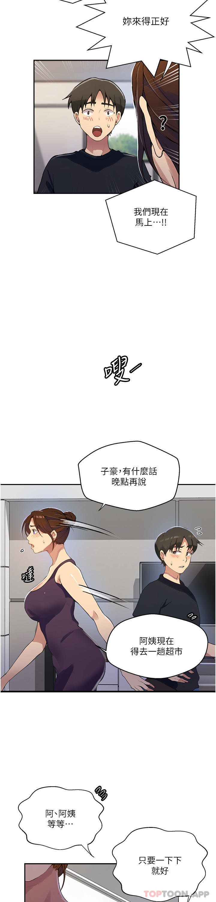 第166话-像狗一样被干的舒亚 - 第21.jpg页
