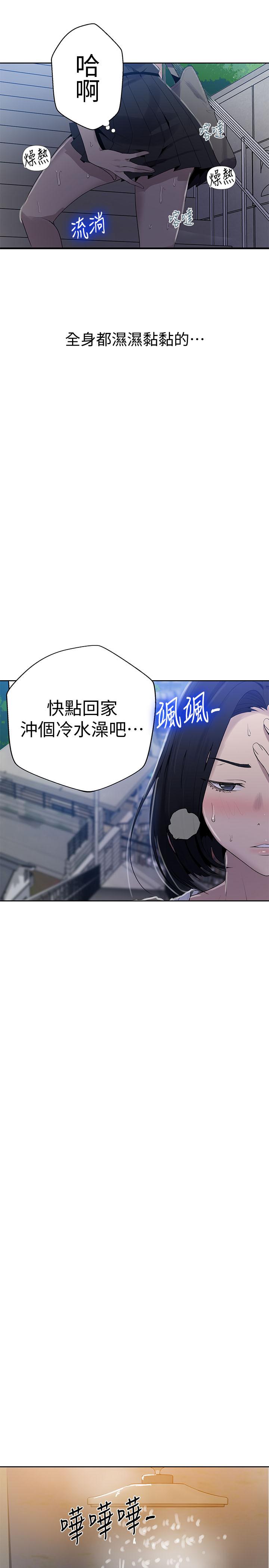 第66話-子豪讓舒亞驚訝的提案 - 第7.jpg页