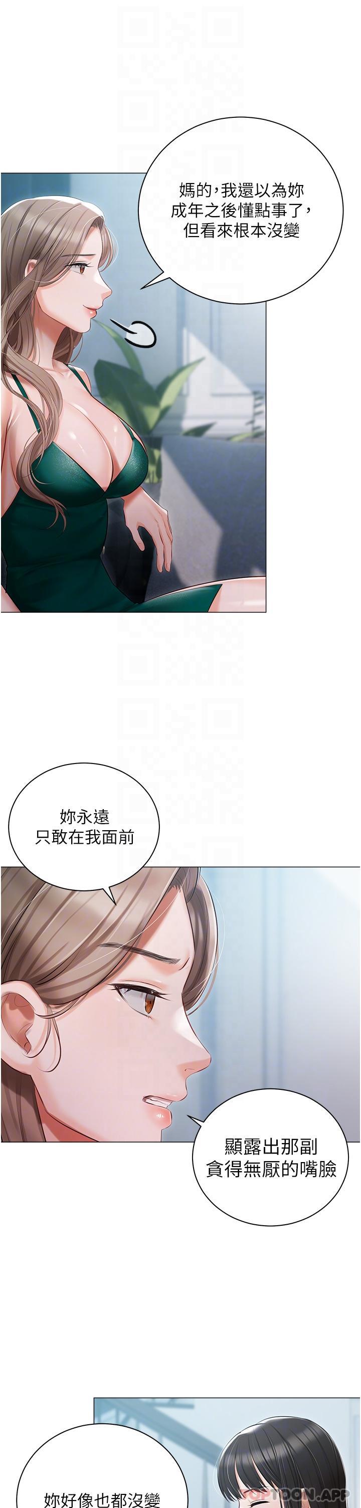 第24话-两姐妹冷战的序幕 - 第23.jpg页