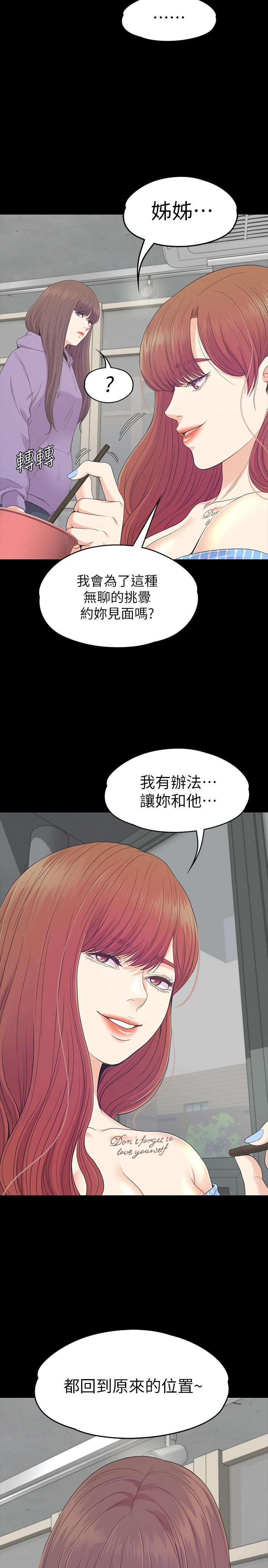 第82话-唯一能滿足洪會長的男人 - 第28.jpg页