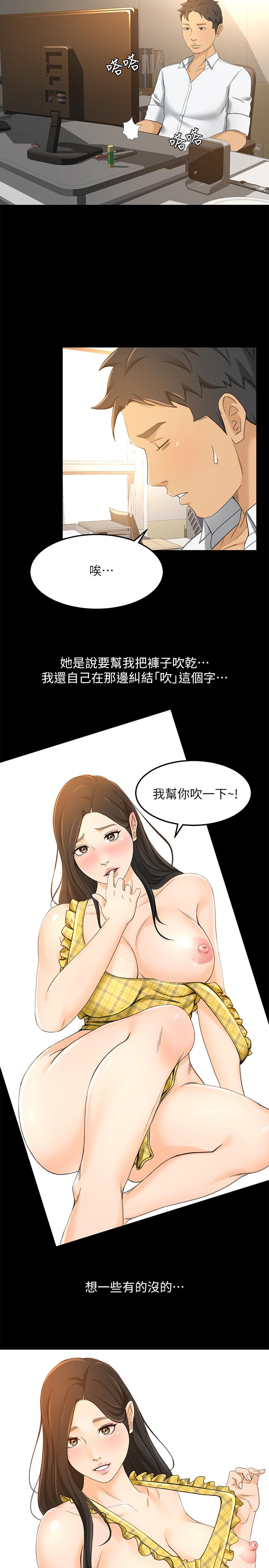 第18话-陷入危机的文琪 - 第7.jpg页
