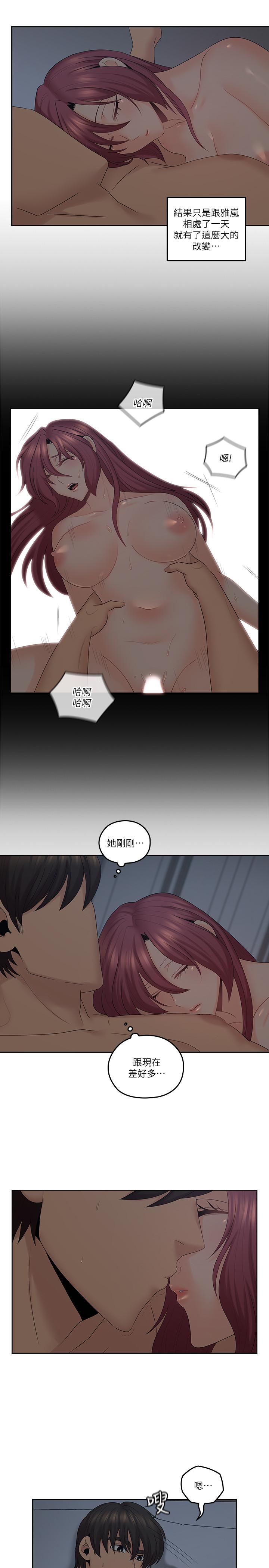 第44話-交換心意後的變化 - 第19.jpg页