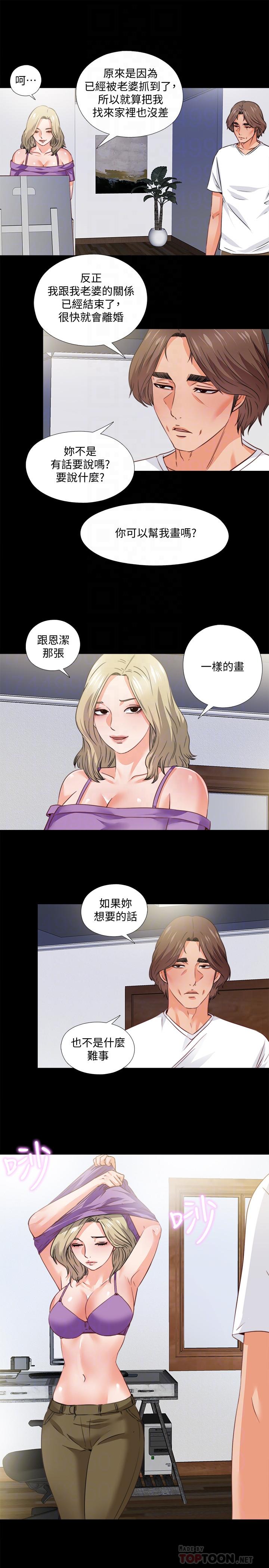 第35話-想染指恩潔的鹹豬手 - 第10.jpg页