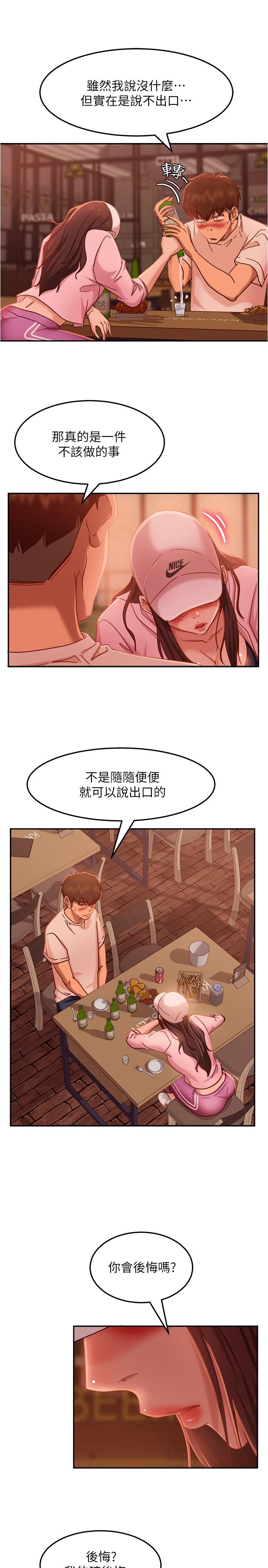 第17话-像昨天那样对我 - 第19.jpg页
