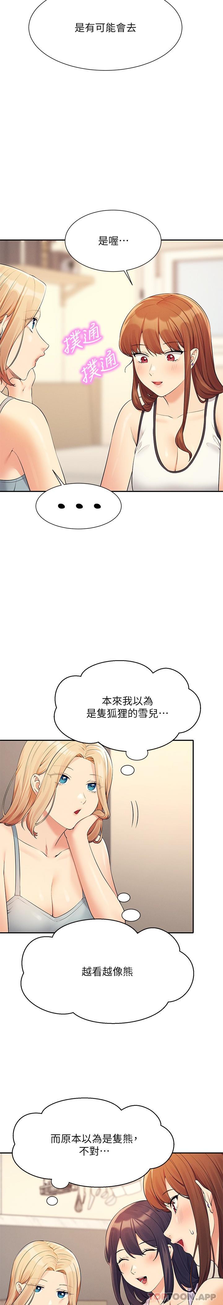 第81话-学长专属的比基尼秀 - 第17.jpg页