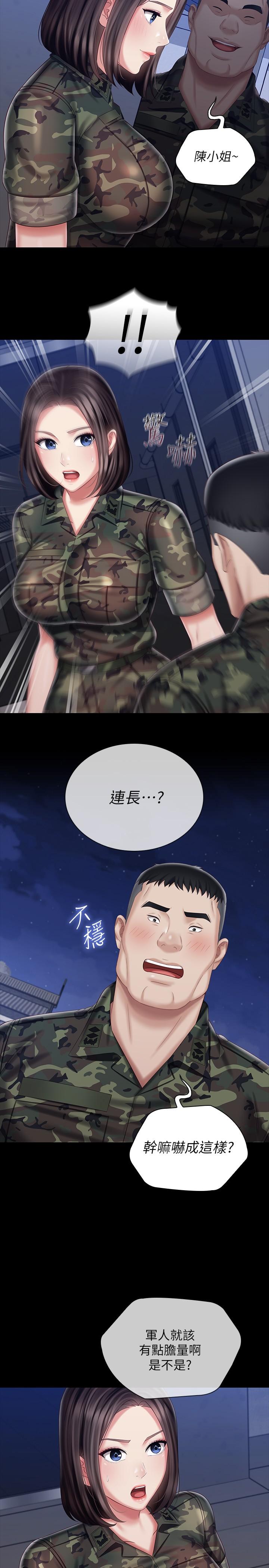 第79话-意苹的果断决定 - 第24.jpg页