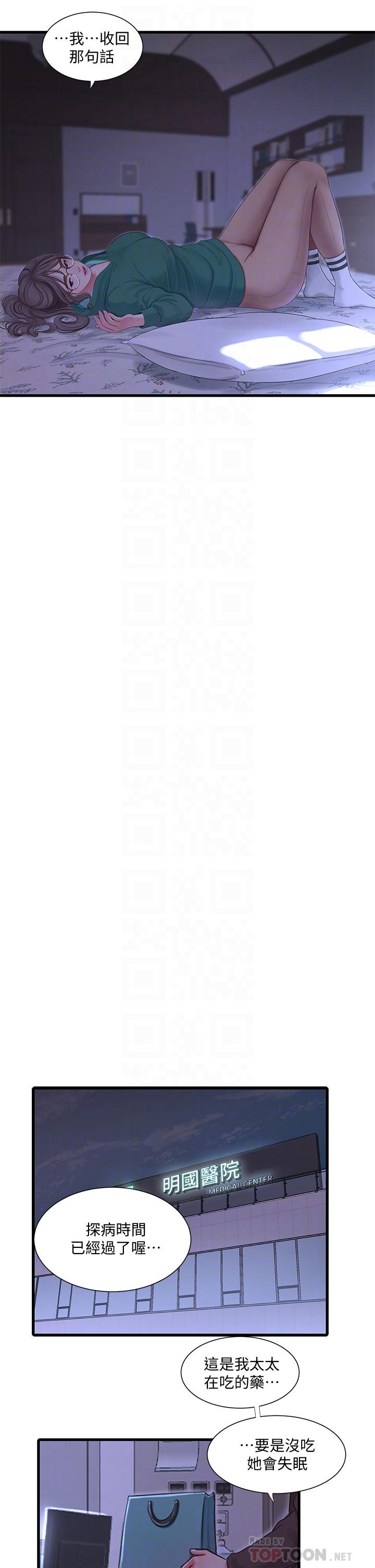 第101話-再次插入嫂嫂淫蕩的小穴 - 第6.jpg页