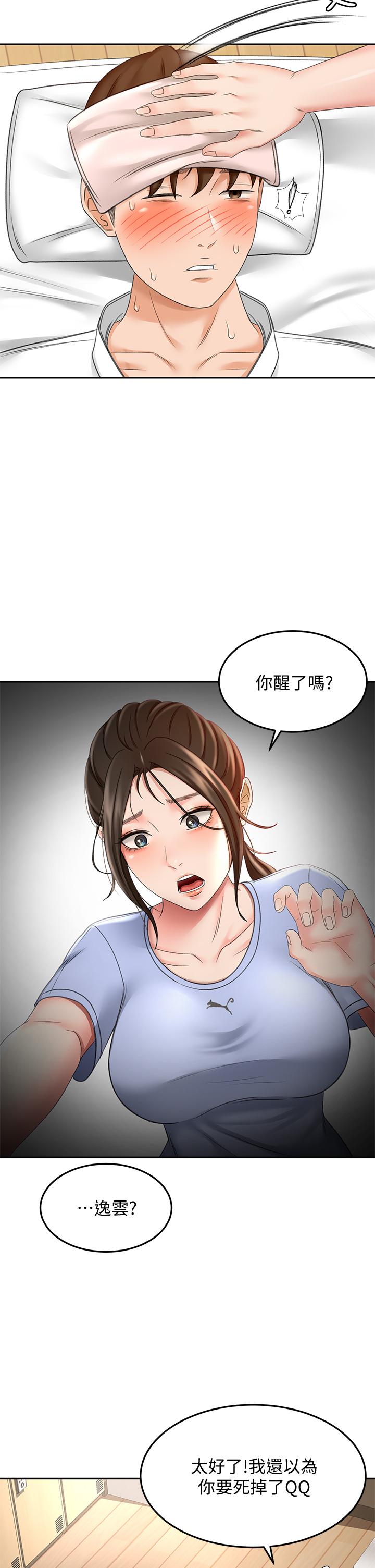 第20話-全身濕透的逸雲 - 第25.jpg页
