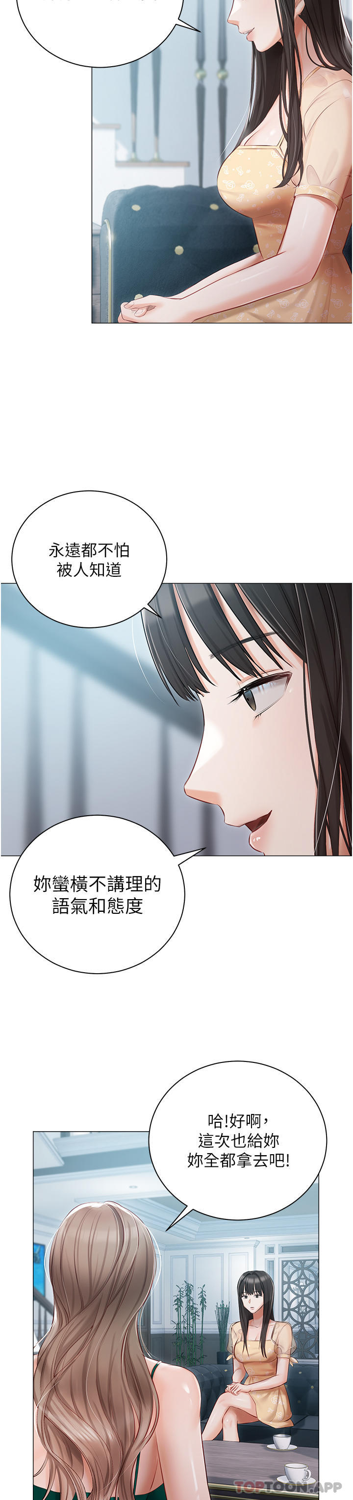 第24话-两姐妹冷战的序幕 - 第24.jpg页