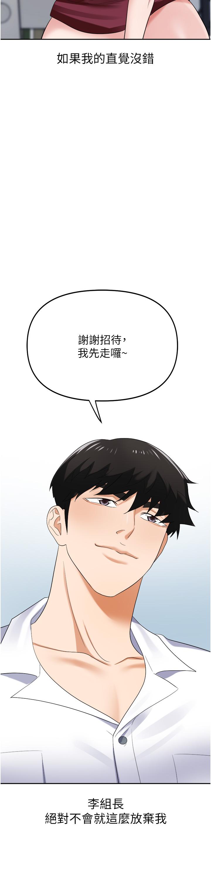 第19话-刺激不已的办公室偷情 - 第54.jpg页