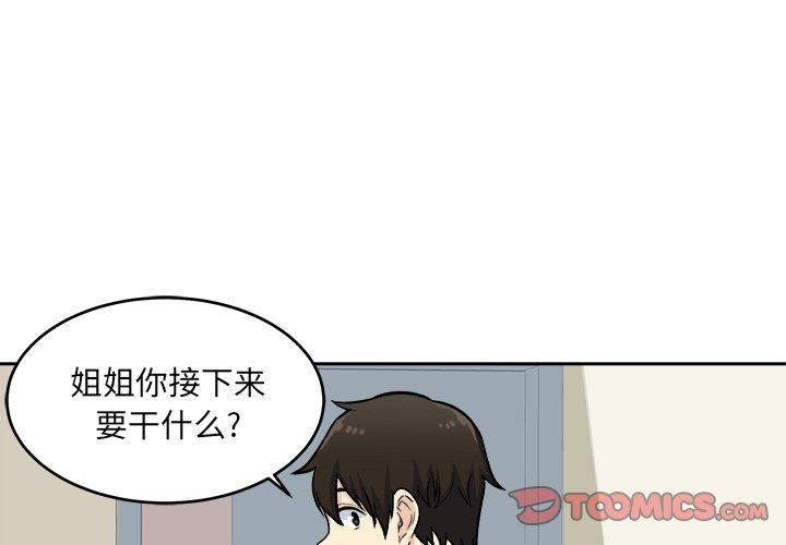 最惨房东并不惨 第37话 第3页