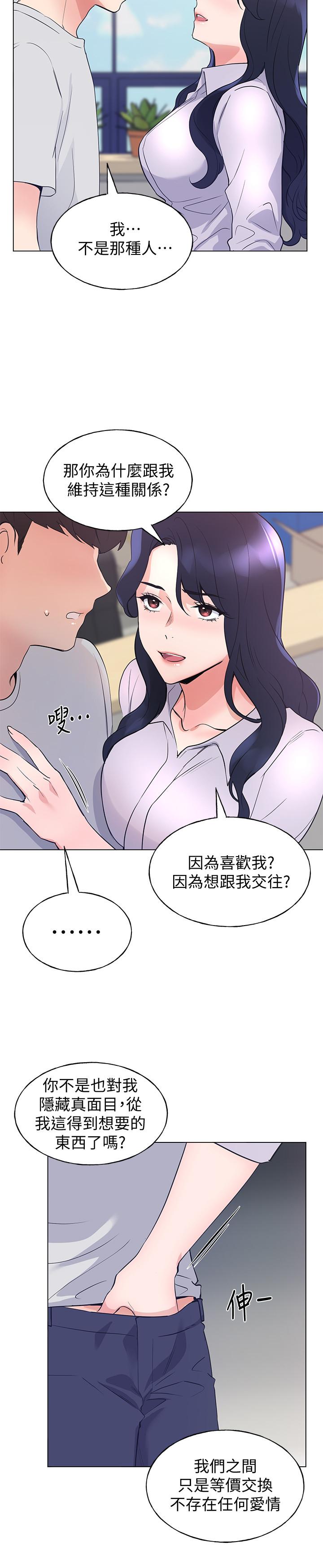第89話-意外得知真相而動搖的心 - 第19.jpg页