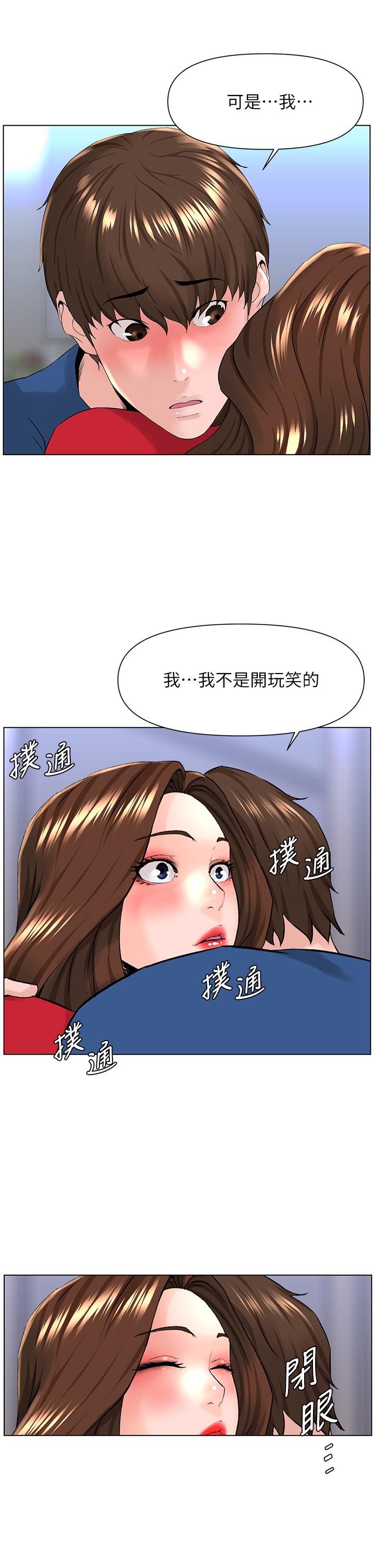 第7話-激烈的第一次 - 第2.jpg页