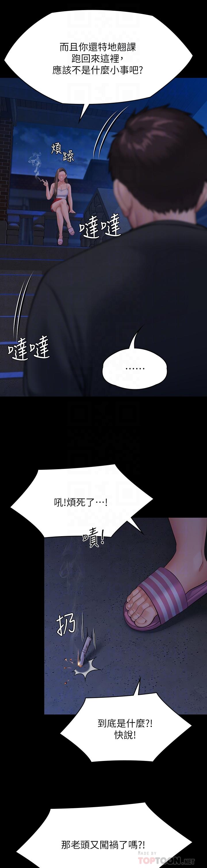 第252話-打擊過大昏倒的劉學英 - 第10.jpg页