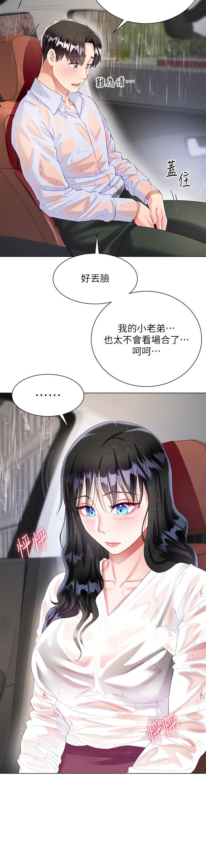 第27話-用你的身體撫慰我吧 - 第33.jpg页