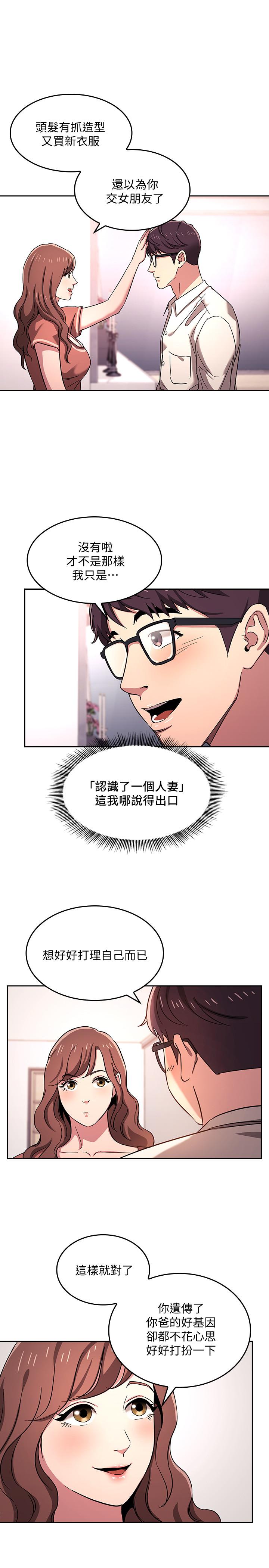 第7話-朋友的媽媽約我吃飯 - 第21.jpg页