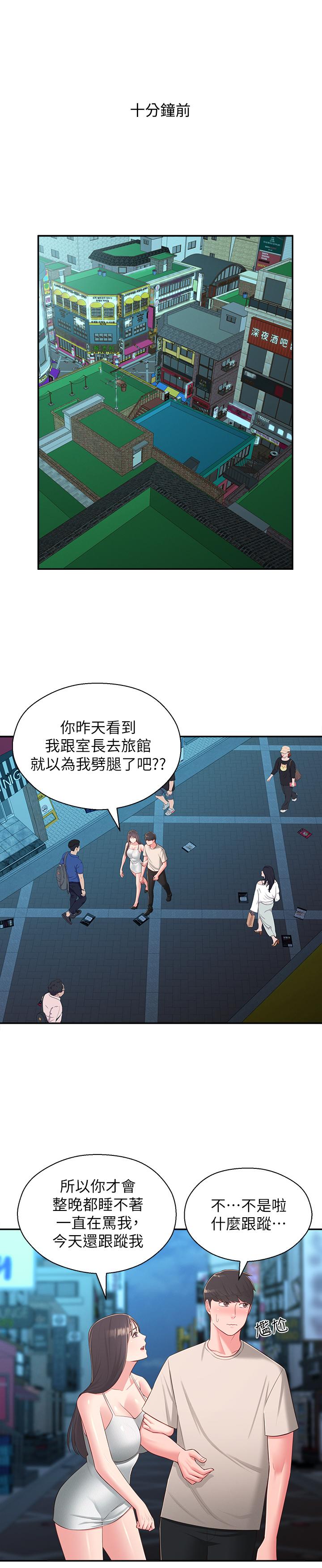 第37话-在前女友与暧昧对象之间的抉择 - 第5.jpg页