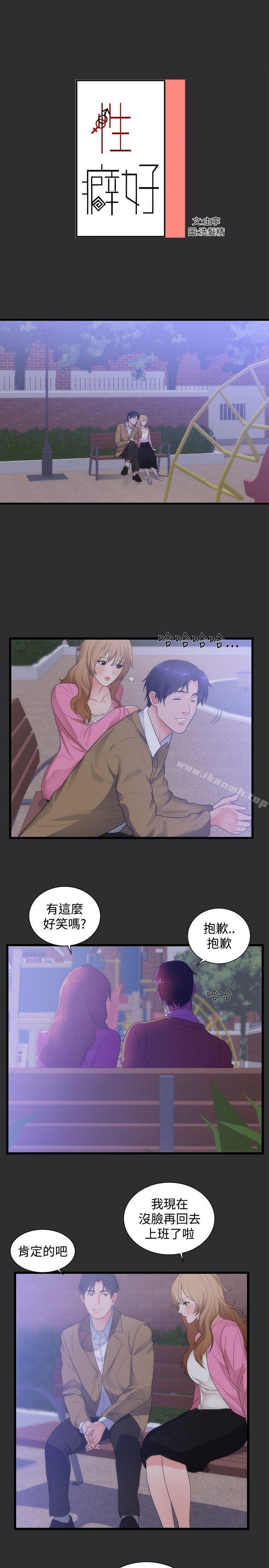 性癖好 第14话 第1页