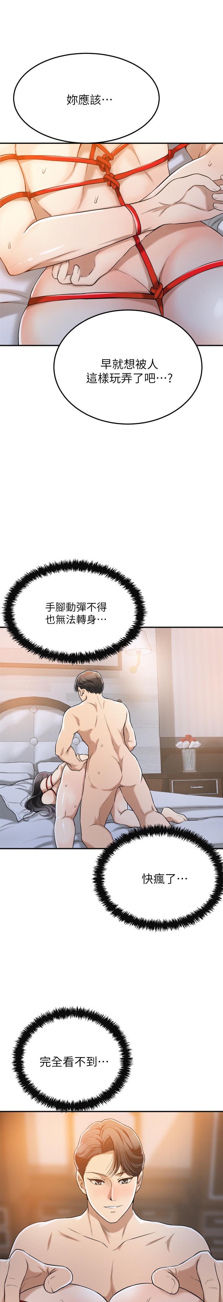 第24話-初嘗束縛遊戲的滋味 - 第7.jpg页