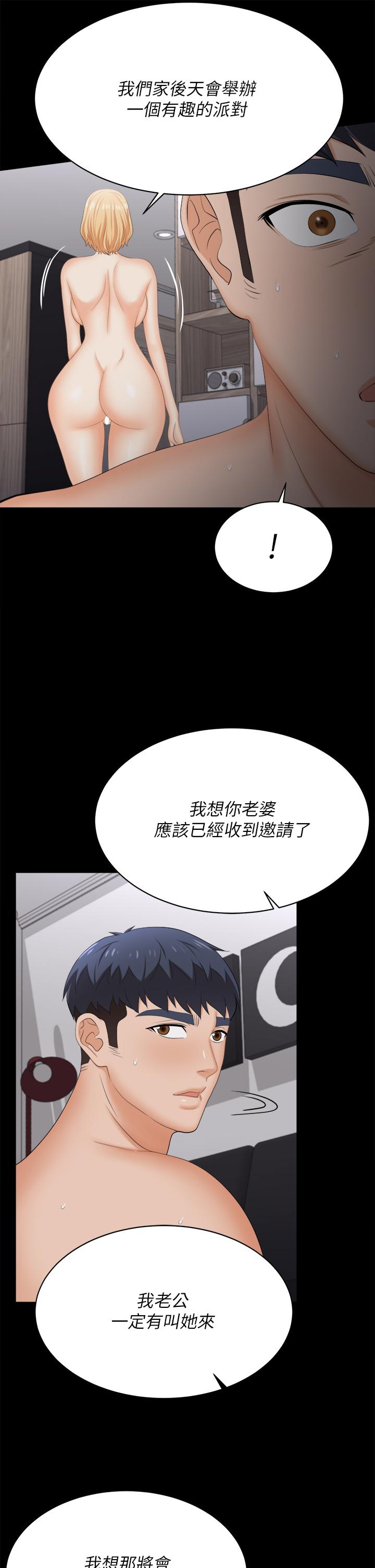 第84話-史上最淫亂的交換遊戲 - 第35.jpg页