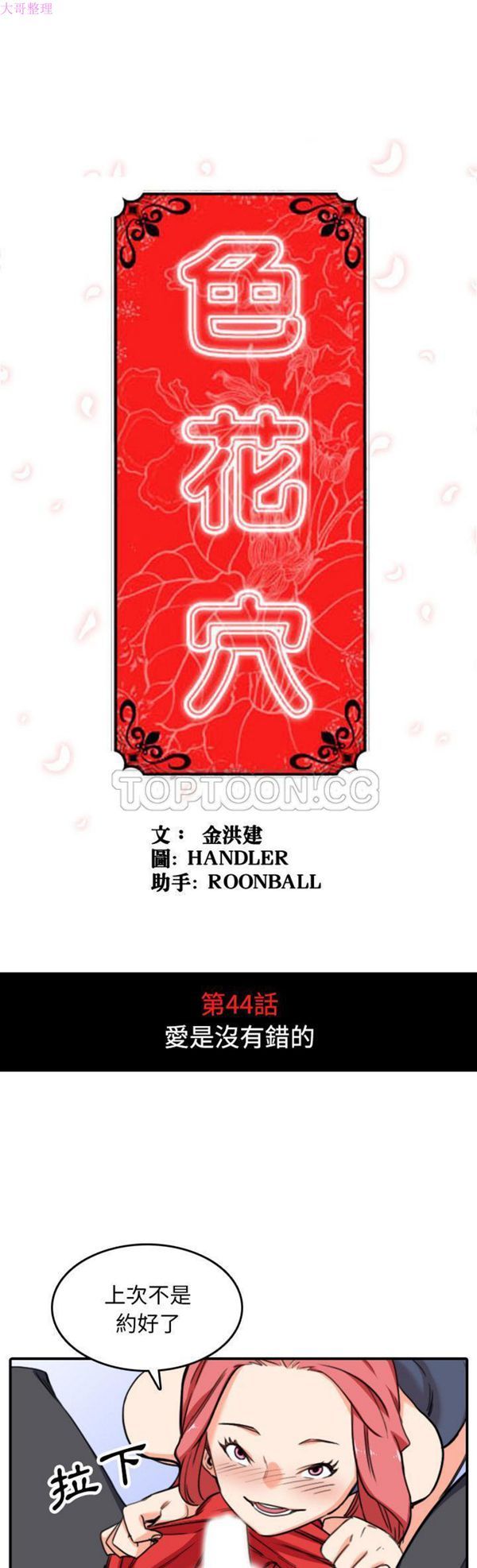 色花穴 第 44 话 第1页