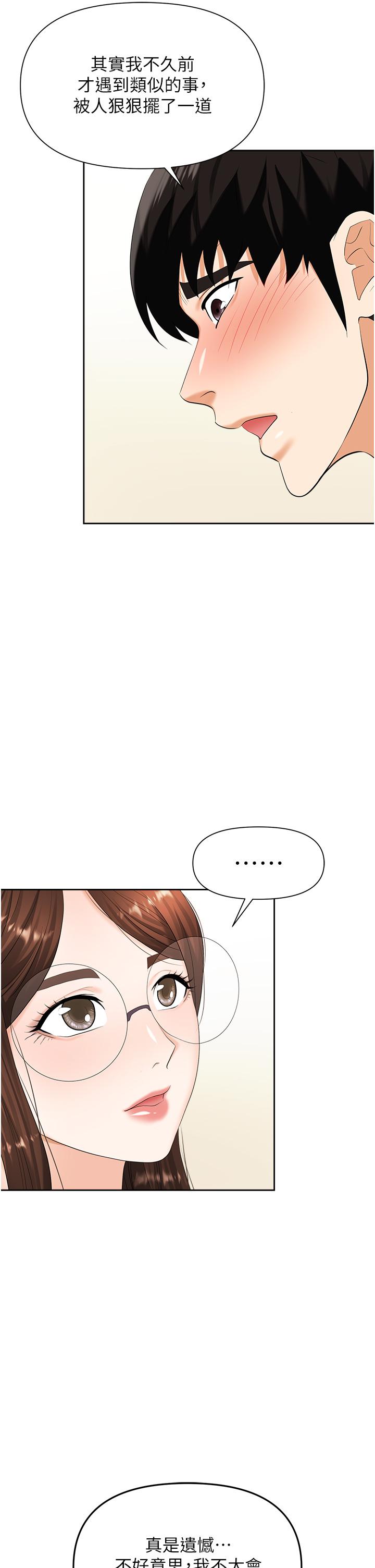 第8话-势必让你永生难忘 - 第53.jpg页