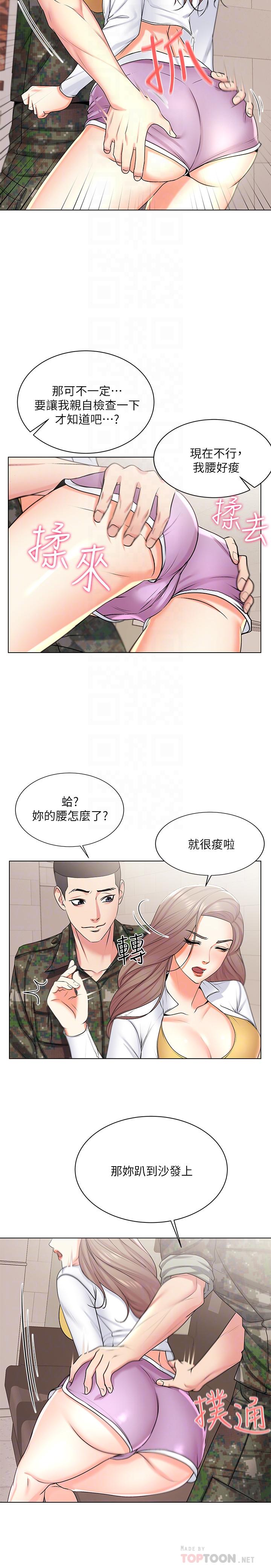 第13话-暧昧的全身按摩 - 第14.jpg页