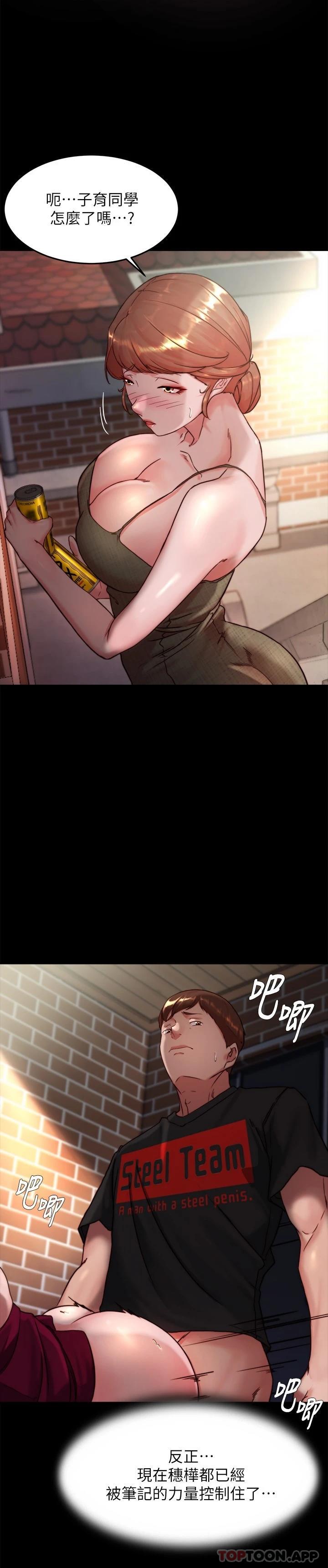 第114话-子育的3P提议 - 第23.jpg页