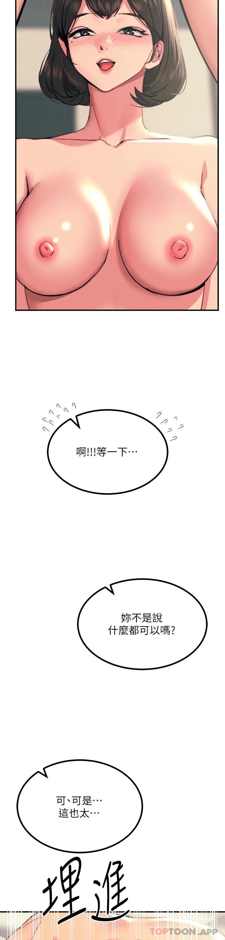 第36话-放不放进去由我决定 - 第41.jpg页