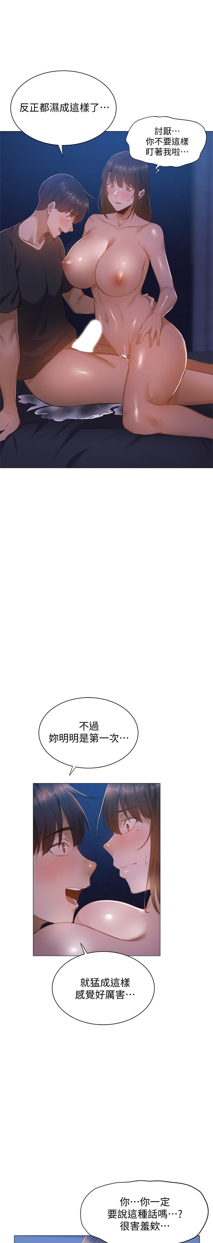 第21話-殷勤為志動補充蛋白質的她 - 第7.jpg页