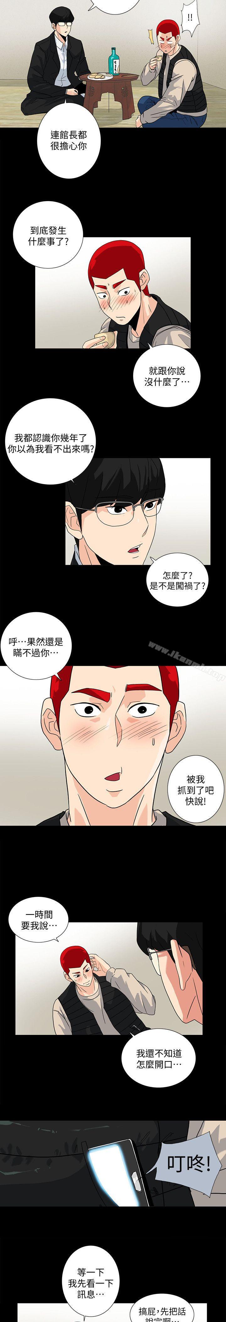 第8话-和英无法理解的内心 - 第15.jpg页