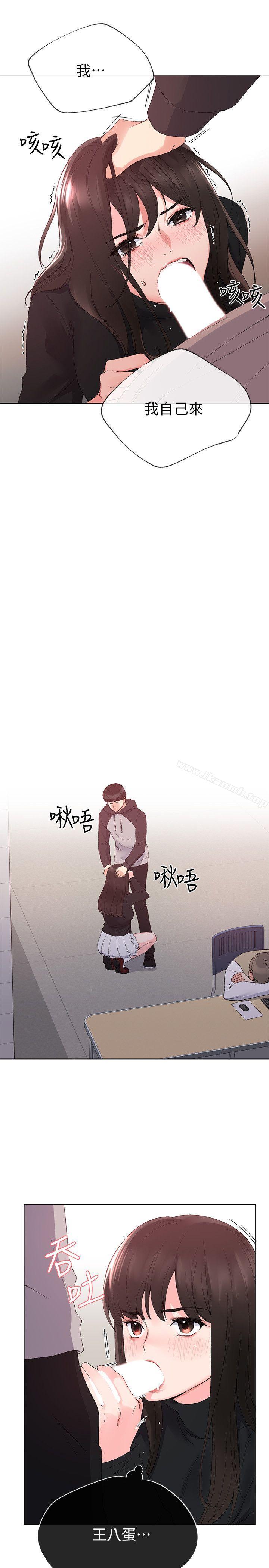 第25話-男友在旁邊所以濕了? - 第16.jpg页