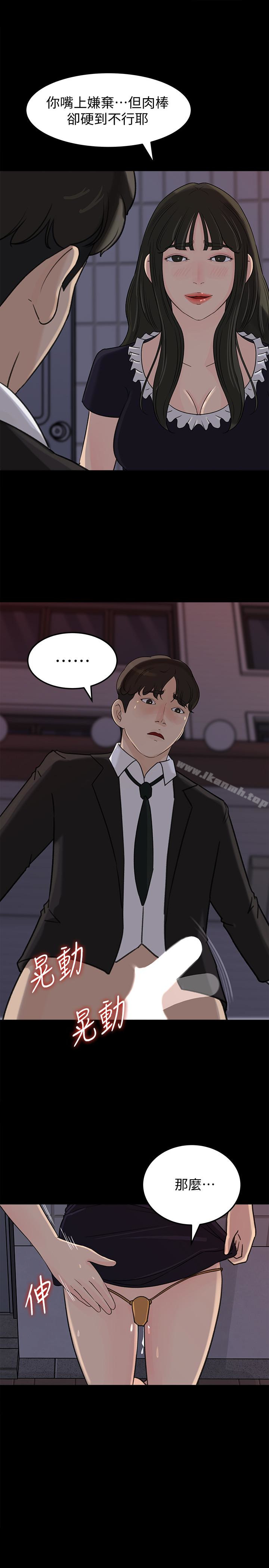 第35話-妳竟敢背著我跟我兒子亂搞?! - 第6.jpg页