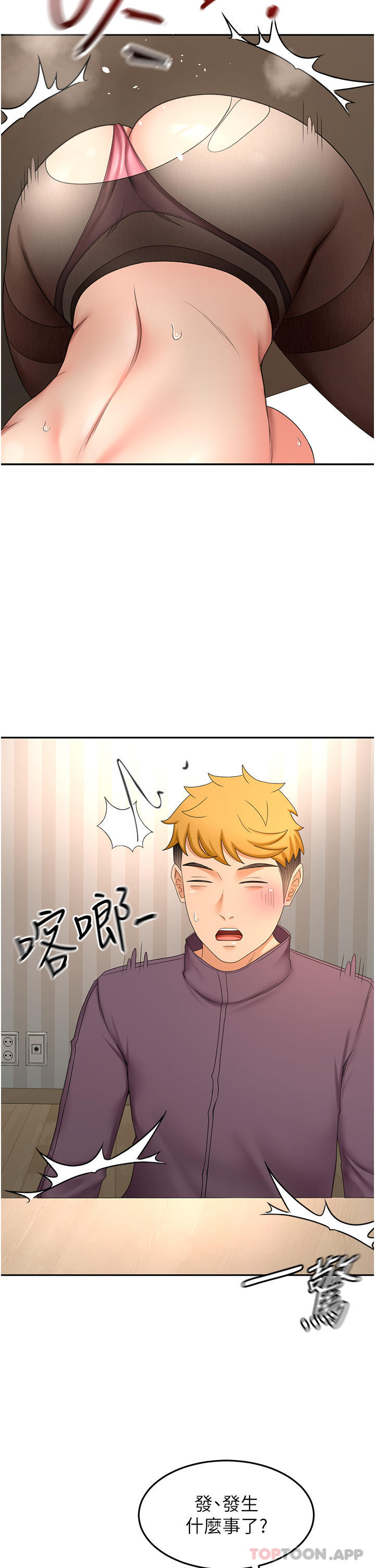 第66话-来暖暖身体吧 - 第2.jpg页