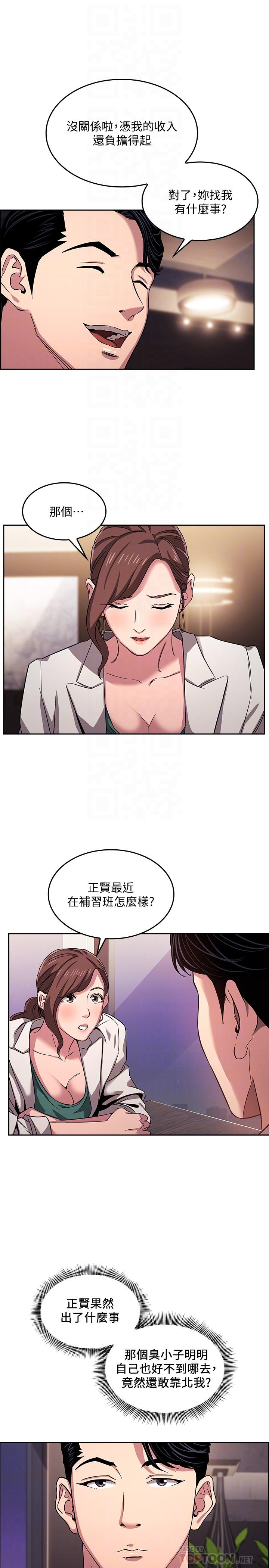 第11話-勾引朋友媽媽的文傑 - 第5.jpg页
