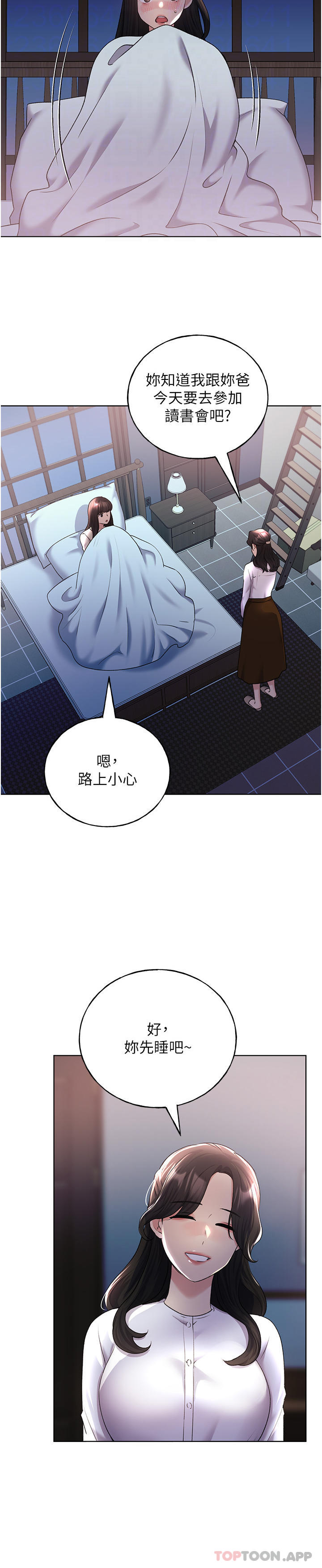 第18话-妳怎么这么诱人？ - 第16.jpg页