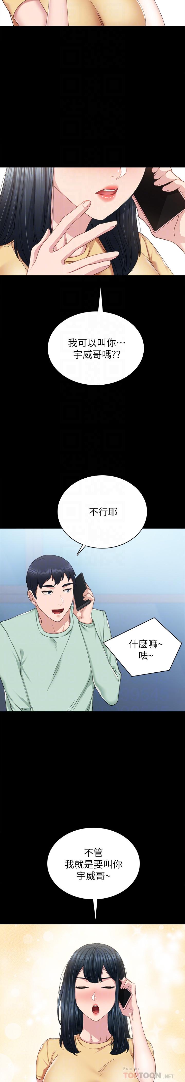 第79話-和以前的學生電愛 - 第6.jpg页