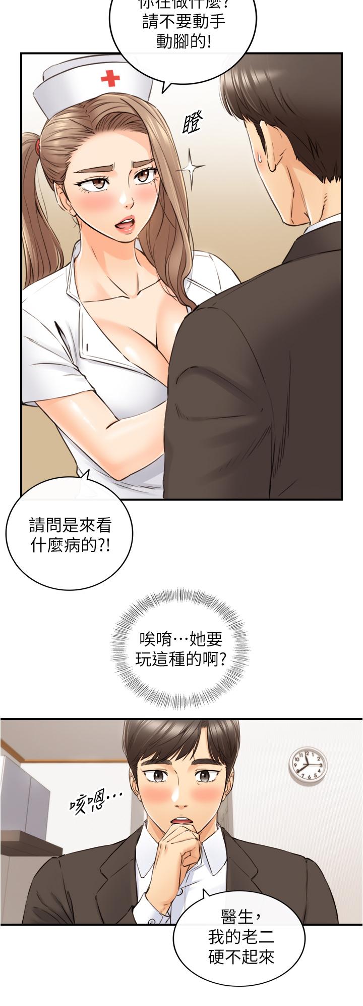 第107話-舒服的屁股針 - 第5.jpg页