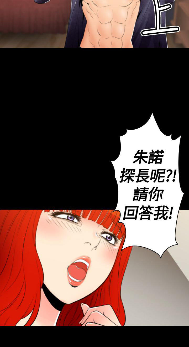 奇美拉命案 第 24 话 第2页